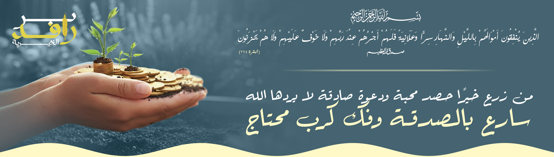 جمعية سابغات للخدمات الإنسانية 