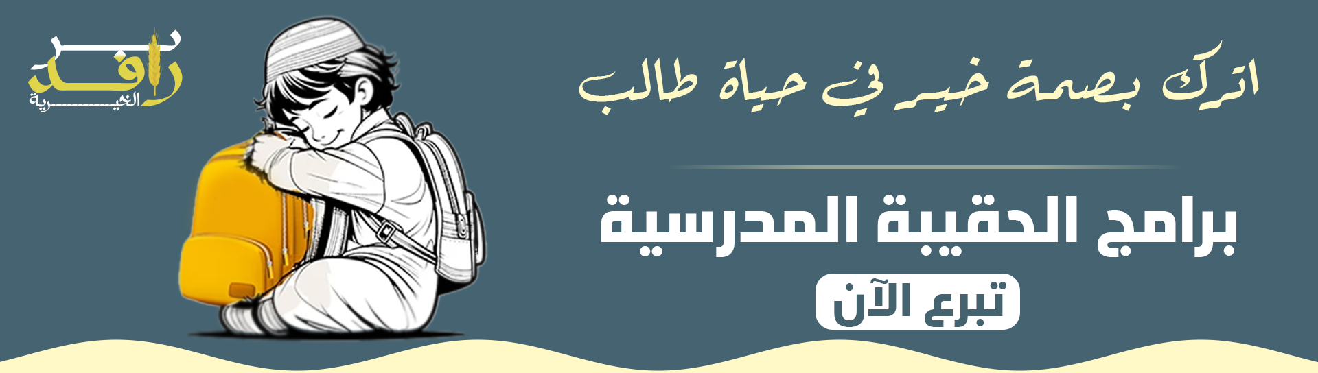 جمعية سابغات للخدمات الإنسانية 
